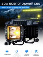 Светодиодная фара Aurora комбинированный белый и жёлтый свет