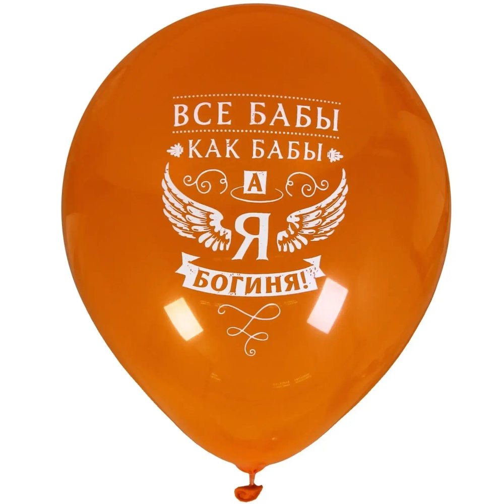 Воздушные шары 50 шт, 10»/25см «Я Богиня», (микс)