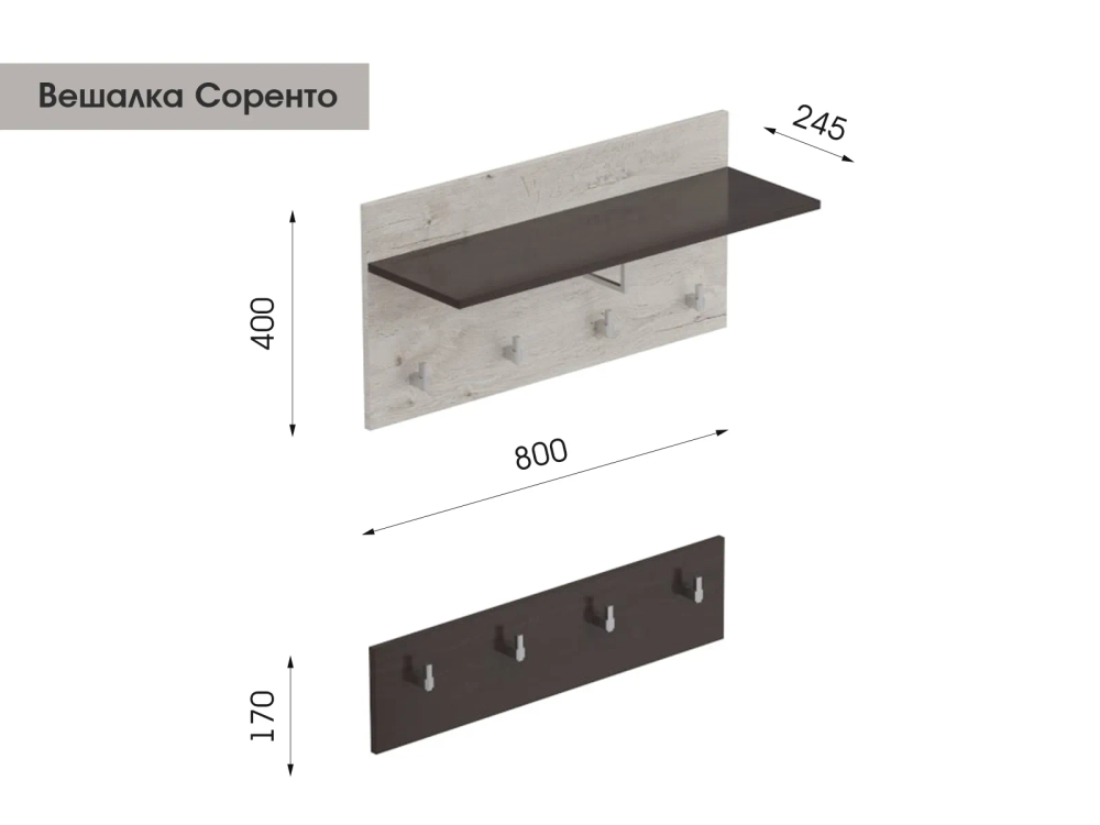 Соренто прихожая Вешалка