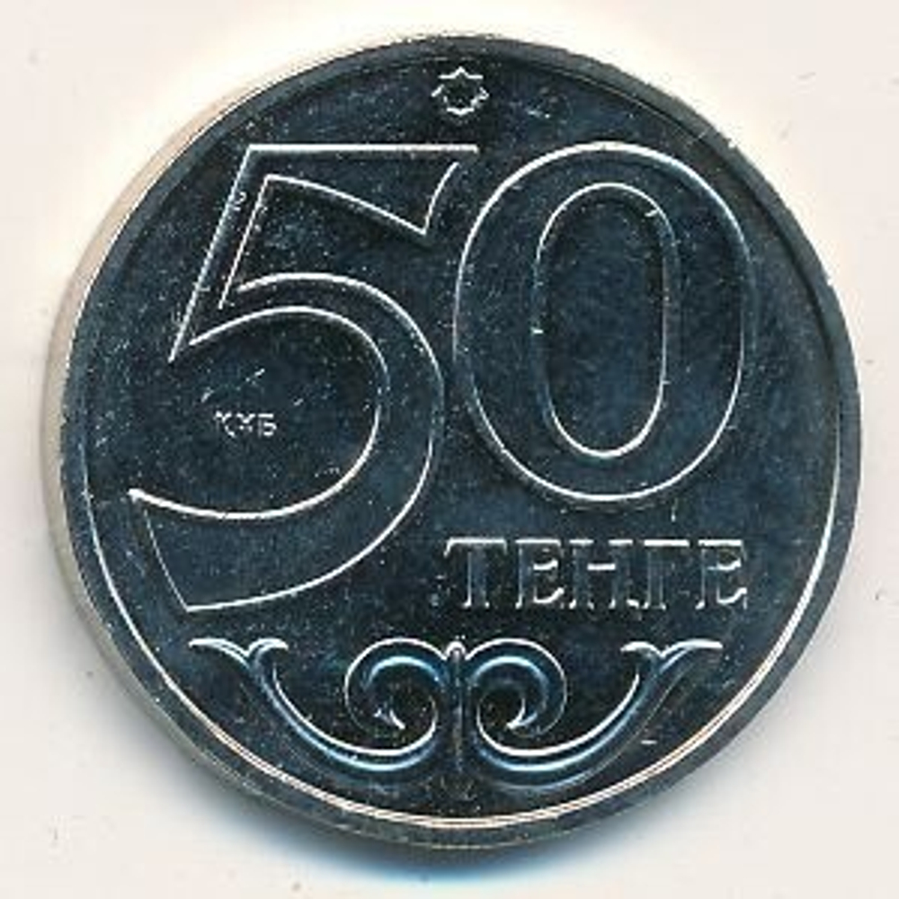 50 тенге город Костанай 2013 г.