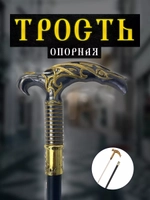 Трость 34 коготь
