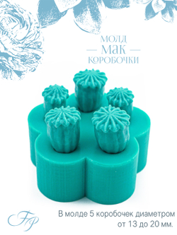 Молд Мак коробочки