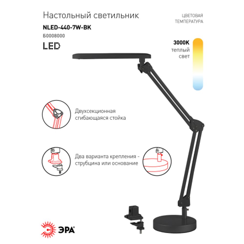 Настольный светильник ЭРА NLED-440-7W-BK светодиодный на струбцине и с основанием черный