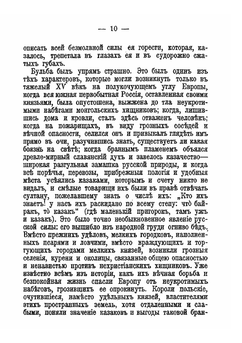 Тарас Бульба | Н. Гоголь