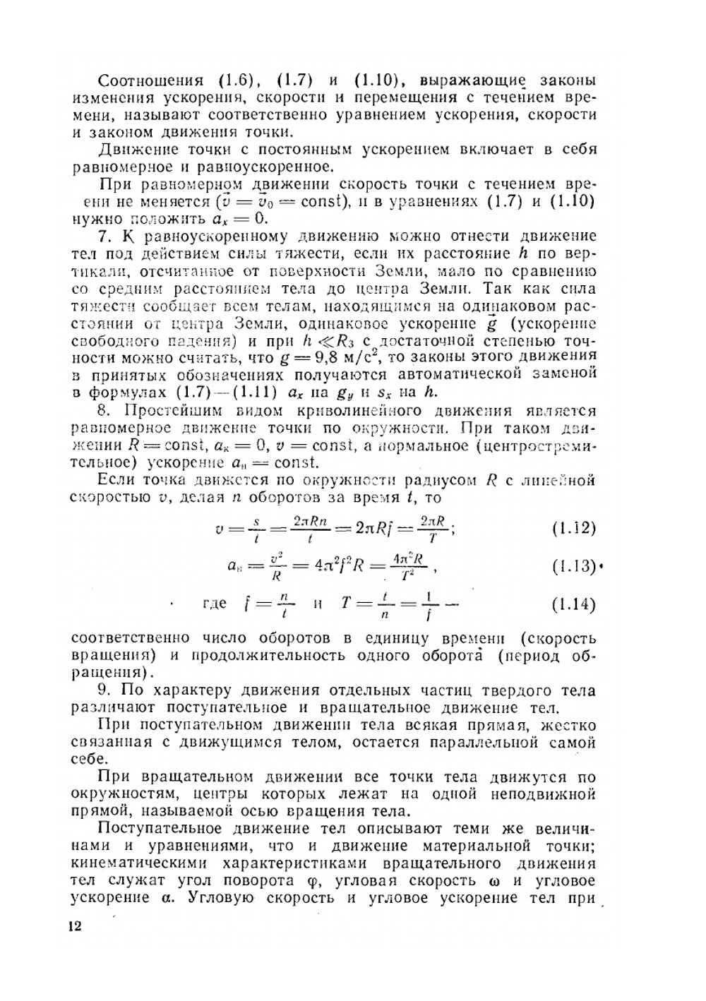 Задачи по физике и методы их решения | В.А. Балаш