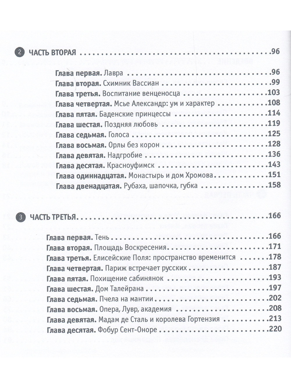 Александр I - старец Федор Кузьмич: Драма и судьба