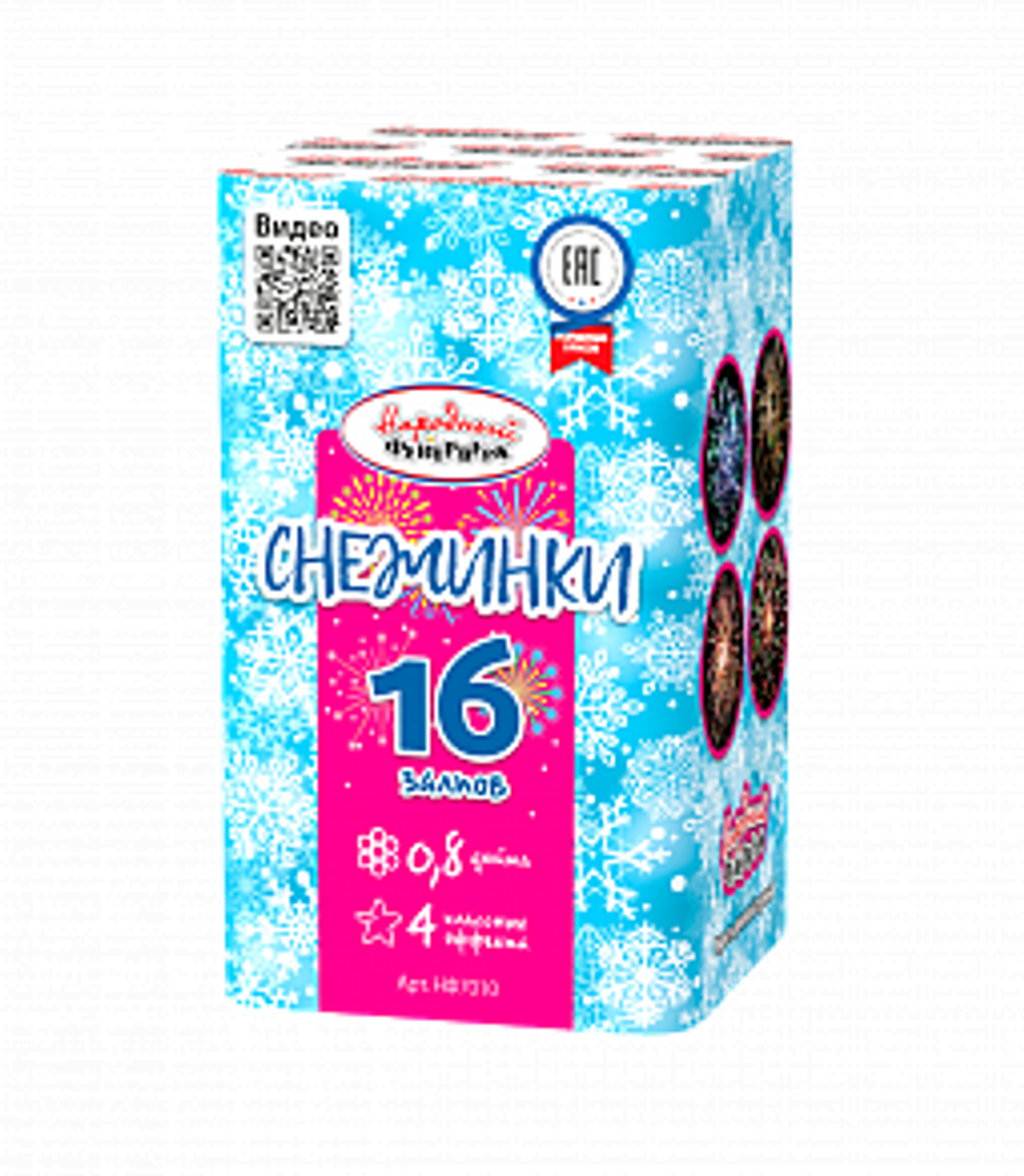 Снежинки (0,8"х16) (НФ7010)