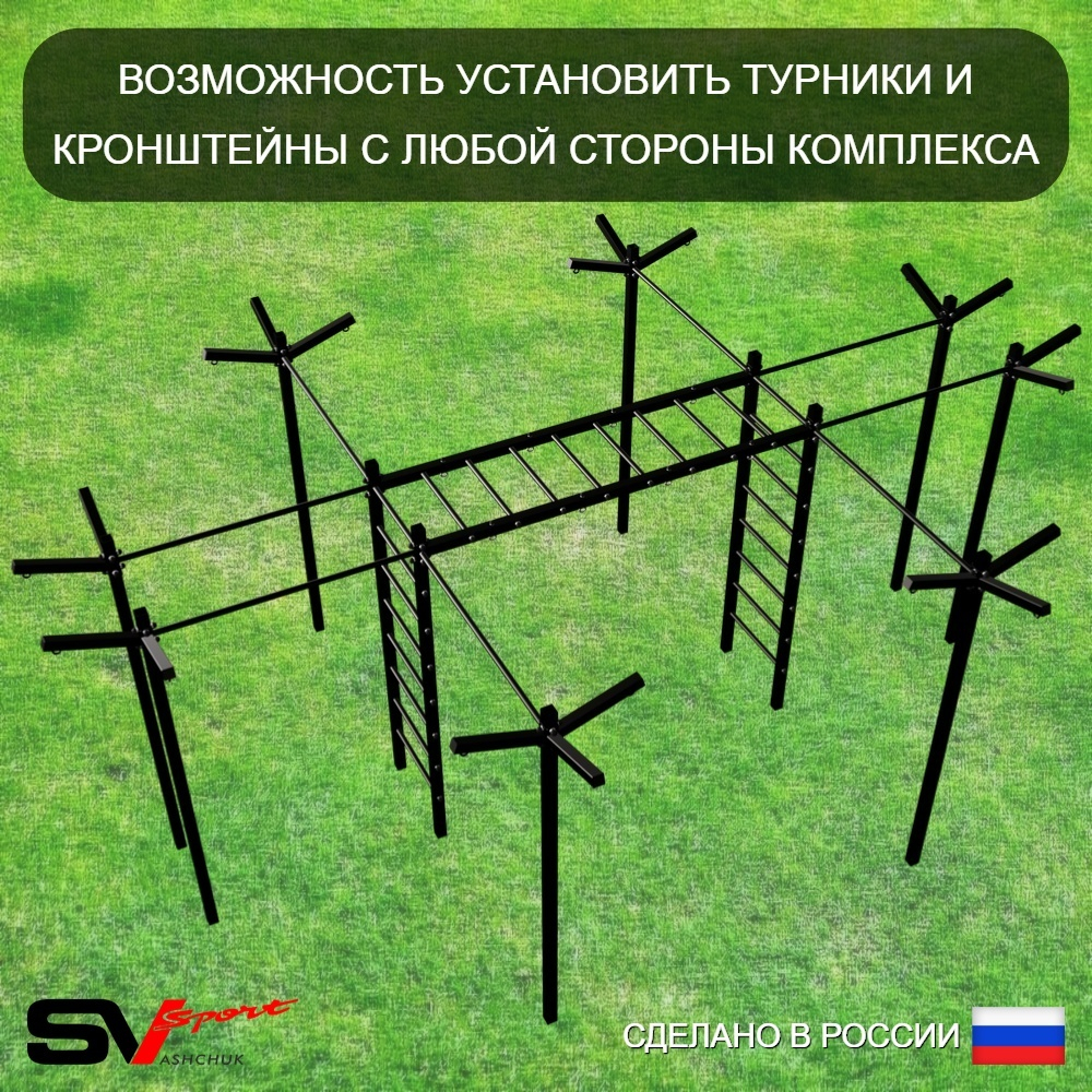 Уличная шведская стенка Sv Sport рукоход У5241 (Турник/Брусья/Гнездо 80см/Кронш бокс/Канат/кольца/лестница)