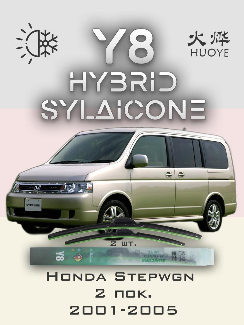 Щетки стеклоочистителя HUOYE Y8 600/425 мм на Honda Stepwgn | Hook/J-Hook