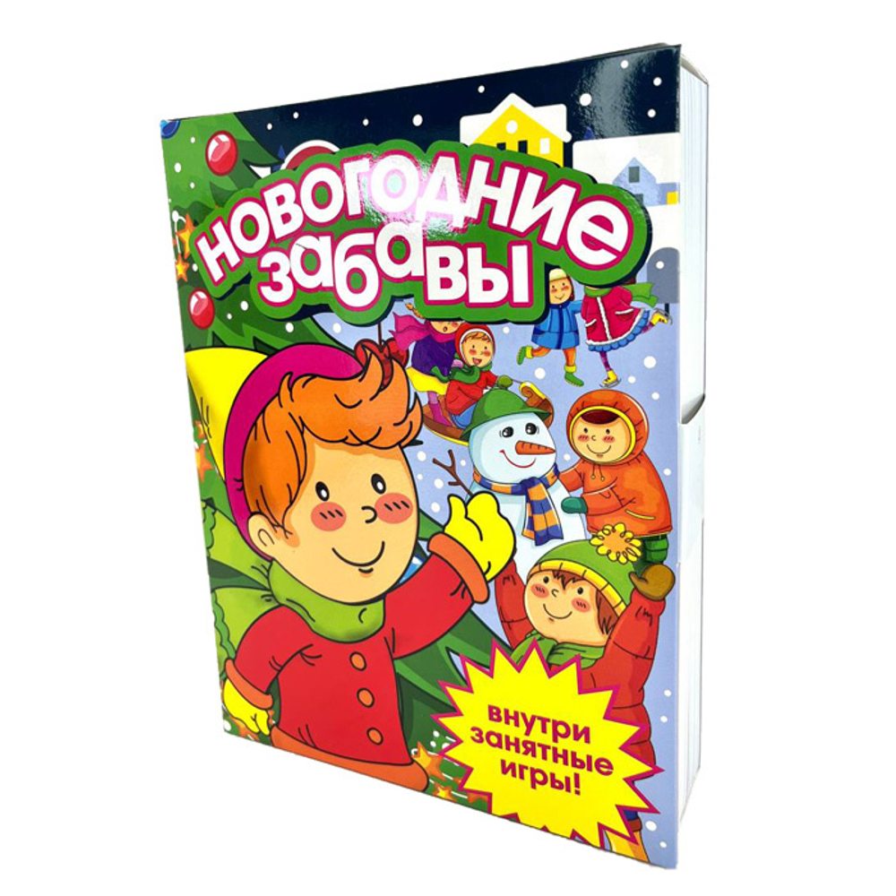 Книга Новогодние забавы