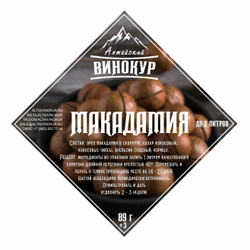 Макадамия