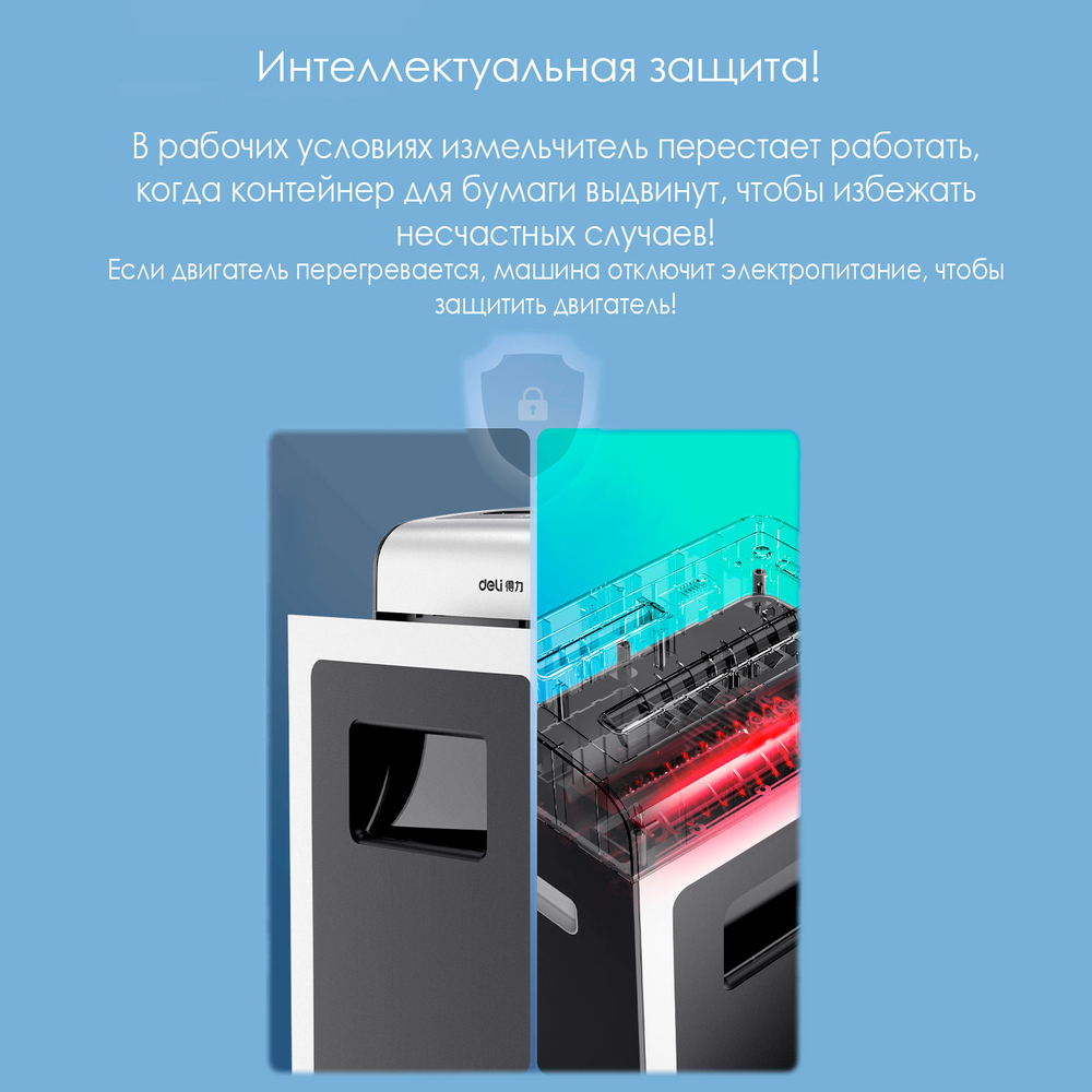 Шредер Deli, 4 уровень секретности (3х15мм), 10 листов, 21 литр