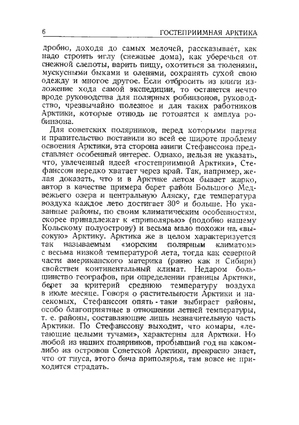 Гостеприимная Арктика | Стефансон Вильялмур