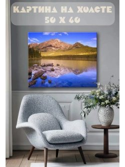 Картина на стену 40 X 50 Горное озеро