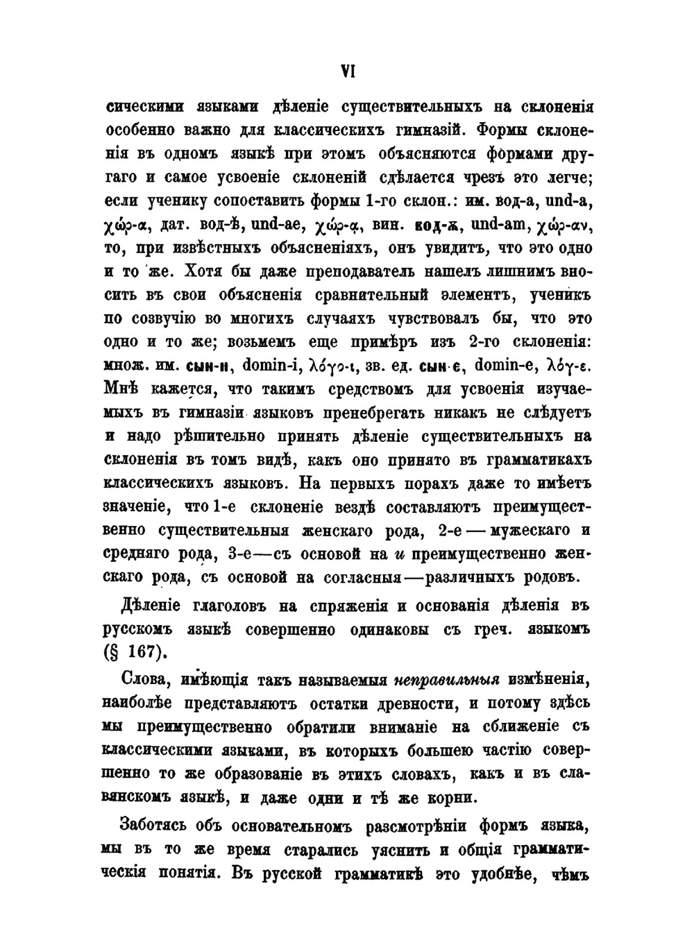 Этимология древнего церковнославянского и русского языка | Е. Белявский