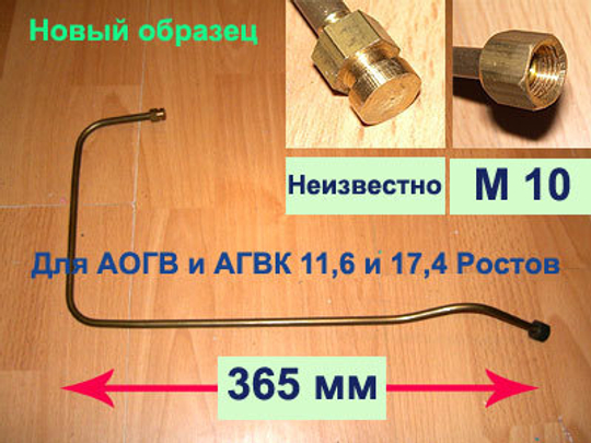 Запальник для для газового котла АОГВК-17,4-3 Ростов новый образец мод. 2210 исп. 1