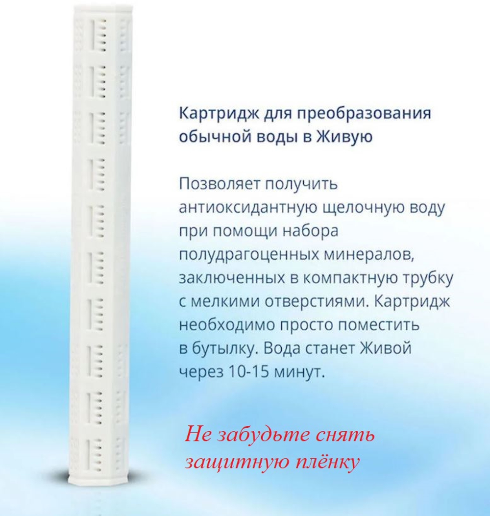 Активатор (картридж) для воды