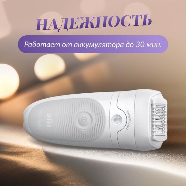 Эпилятор Braun MBSES5