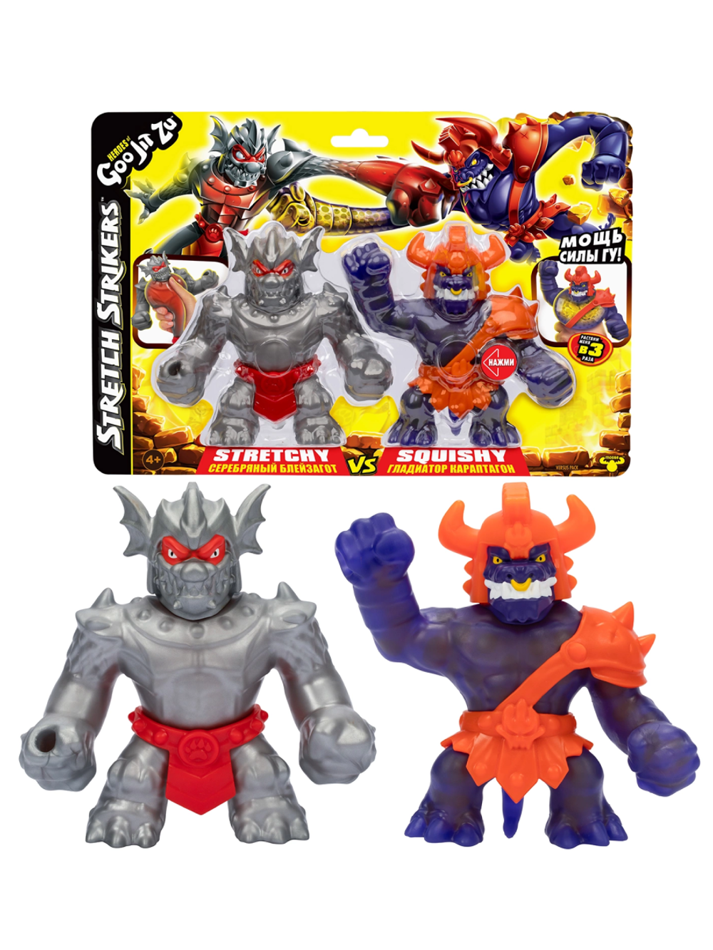 Набор тянущихся фигурок Серебряный Блейзагот и Гладиатор Караптагон GooJitZu 43498