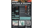 Валик-мини микрофибра премиум 100мм,d15мм,2К ручка 6мм, ворс 12мм, "B.E.mini" DECOR 909-7110