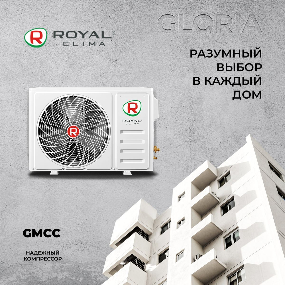 Сплит-система Royal Clima GLORIA RC-GL22HN, для помещения до 22 кв.м.