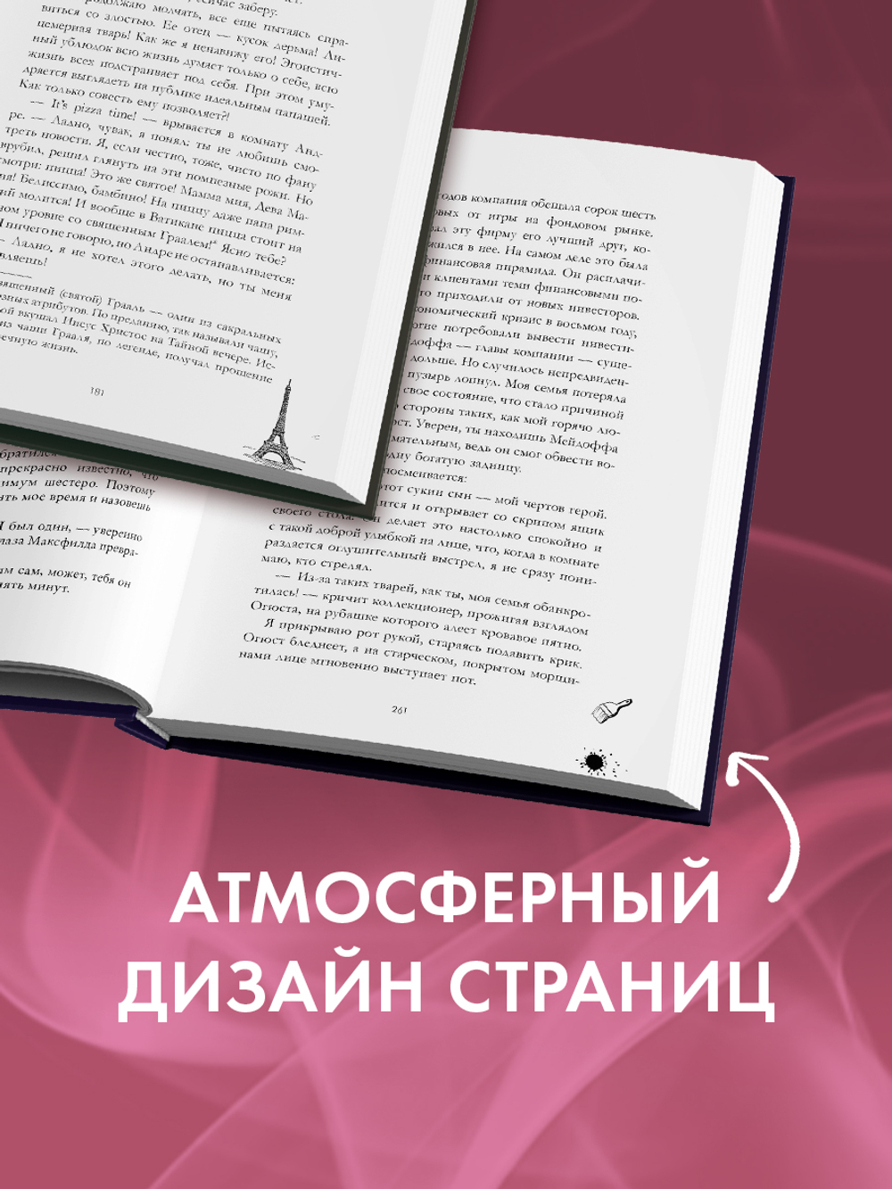 Комплект книг "В ореоле тьмы", "Артур, Луи и Адель"