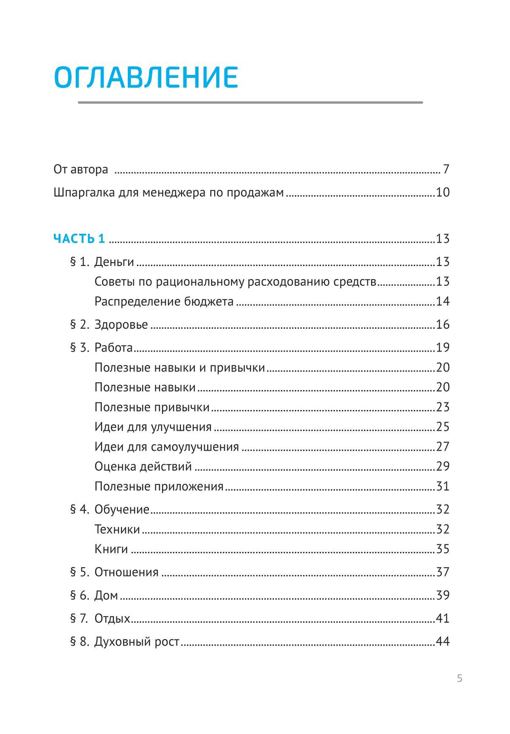 Ежедневник менеджера по продажам/Владимир Якуба