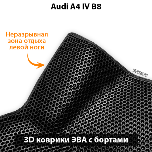 Автомобильные коврики ЭВА с бортами для Audi A4 IV (B8) 07-15г.
