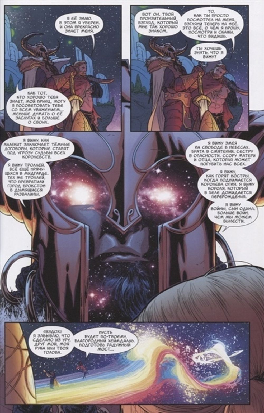 Комикс Тор. Кто держит молот?