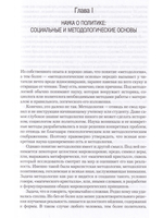 Философия политики
