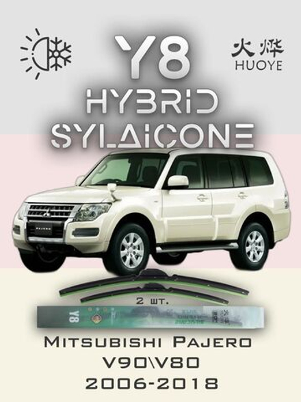 Щетки стеклоочистителя HUOYE Y8 550/500 мм на Mitsubishi Pajero | Hook/J-Hook