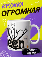 Кружка "Happy Halloween"