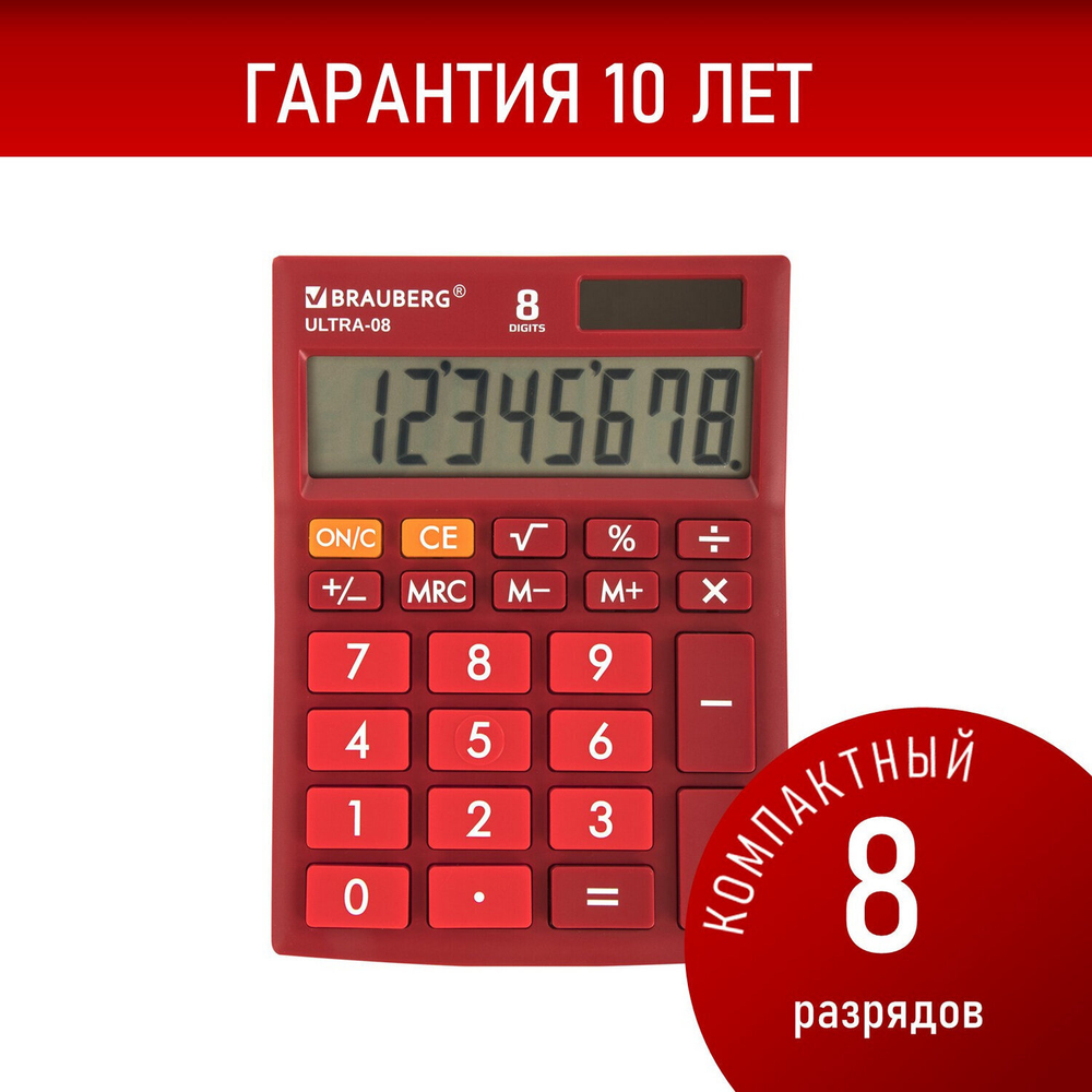 Калькулятор настольный BRAUBERG ULTRA-08-WR компактный (154x115 мм) 8 разрядов двойное питание малиновый (2 штуки в упаковке)