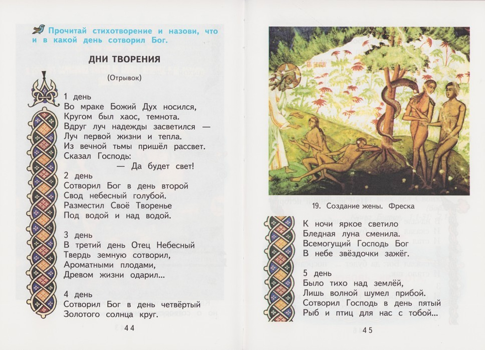 Православная культура. Учебное пособие, 1-й год обучения. Л. Л. Шевченко