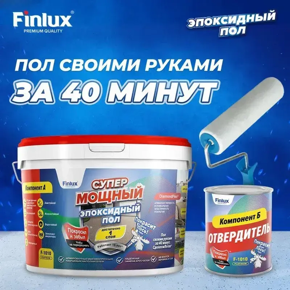 Супермощный эпоксидный наливной пол Finlux F-1010 Platinum для улицы, уличных поверхностей - Благородно коричневый.-8 кв.м