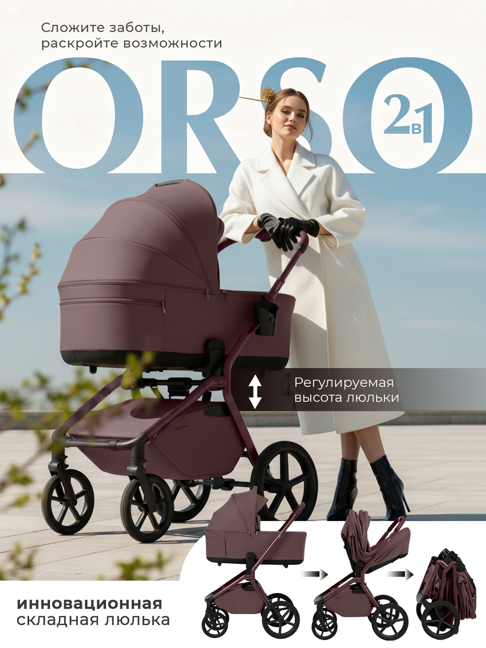 Sweet Baby Коляска 2 в 1 SBL Orso Mokka