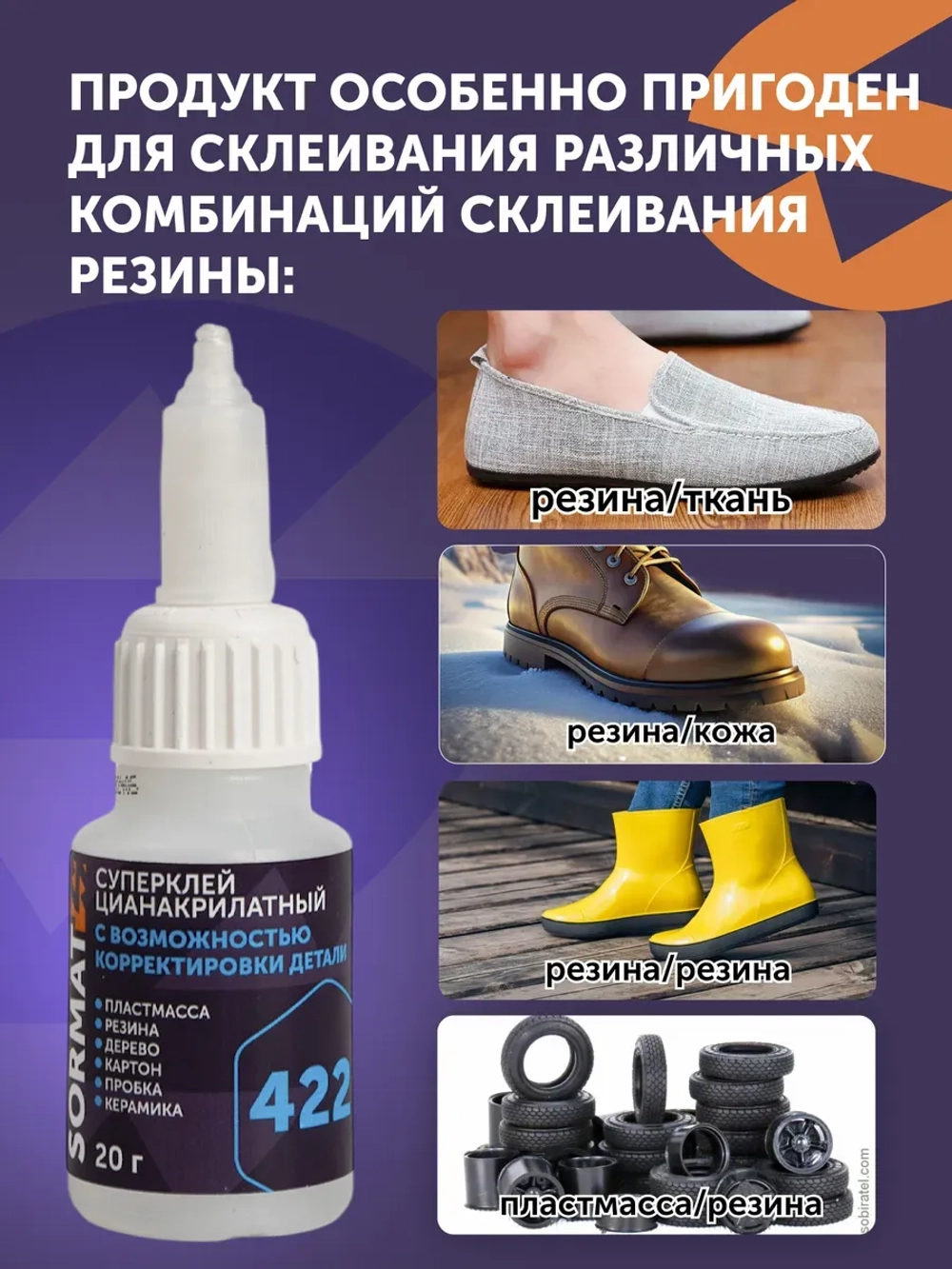 Супер клей универсальный
