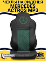 Чехлы Mercedes Actros MP3 (экокожа, черный, зеленая вставка)