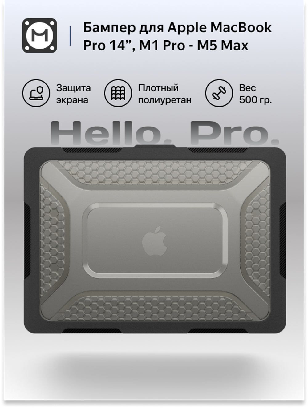 Бампер MosSeller c подставкой для MacBook Pro 14 (M1 Pro/Max, M3, M4, M5, M5 Pro/Max), Черный