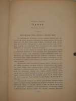 "Великие Посвящённые. Очерк эзотеризма религий". Эдуард Шюре. 1914г.