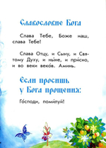 Молись, дитя! Православный молитвослов для детей (Сост. Каткова В.)
