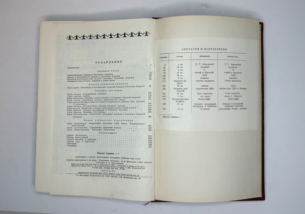Народы Америки -А. Ефимов, С. Токарев, Академ. Наук, изд. 1959г.