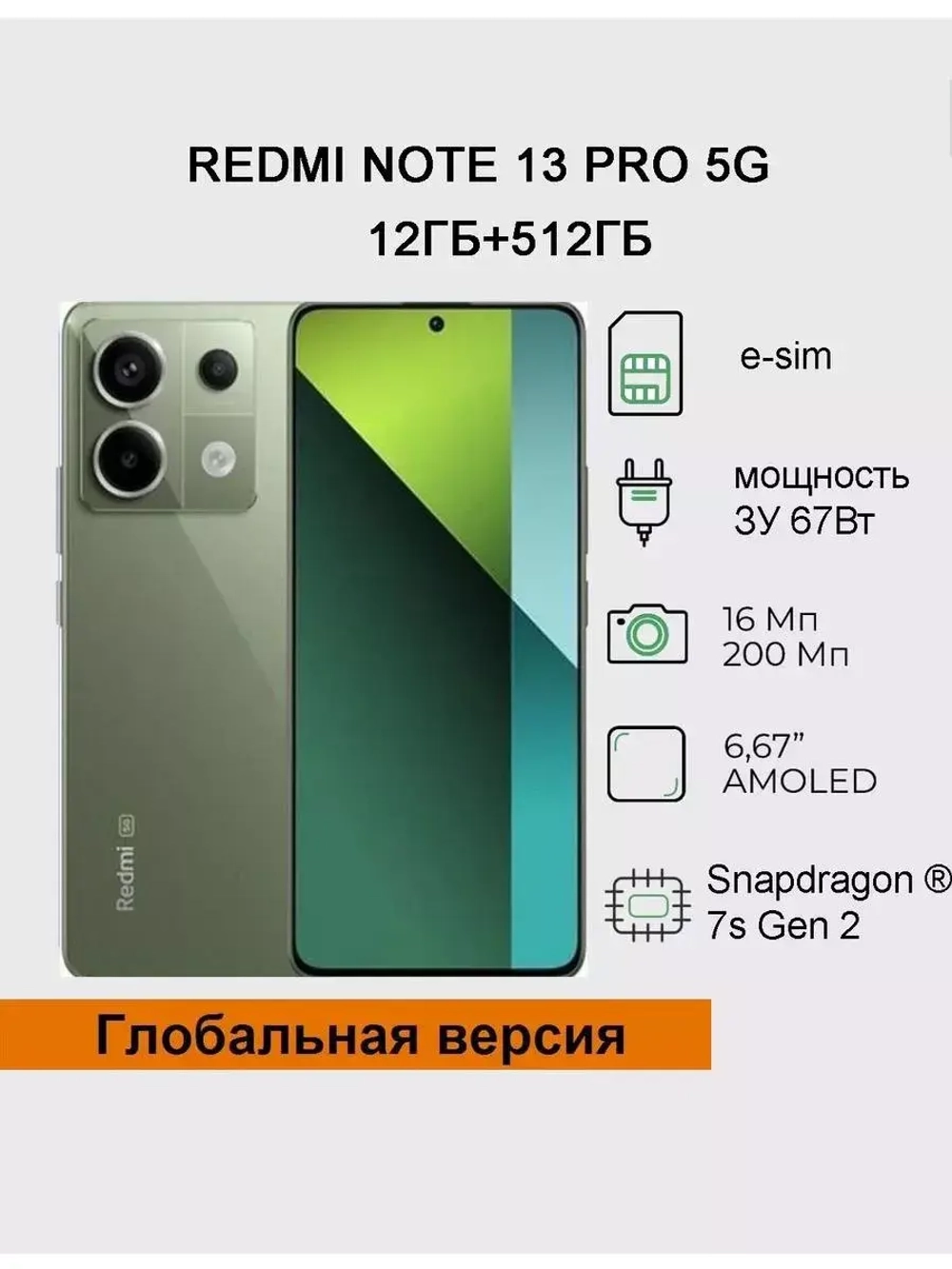 Смартфон Xiaomi Redmi Note 13 Pro 5G 12/512GB NFC Global Olive Green