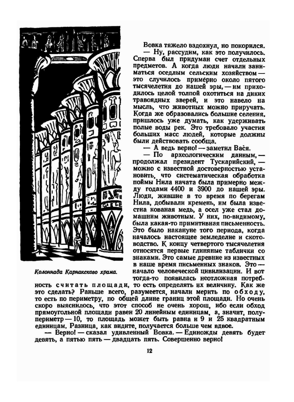 Архимедово лето или История содружества юных математиков. Книга вторая | С. Бобров