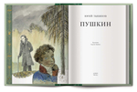 Книга «Пушкин» Ю.Н. Тынянов