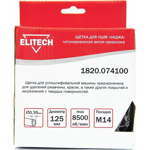 Щетка ELITECH чашечная витая для УШМ 125мм