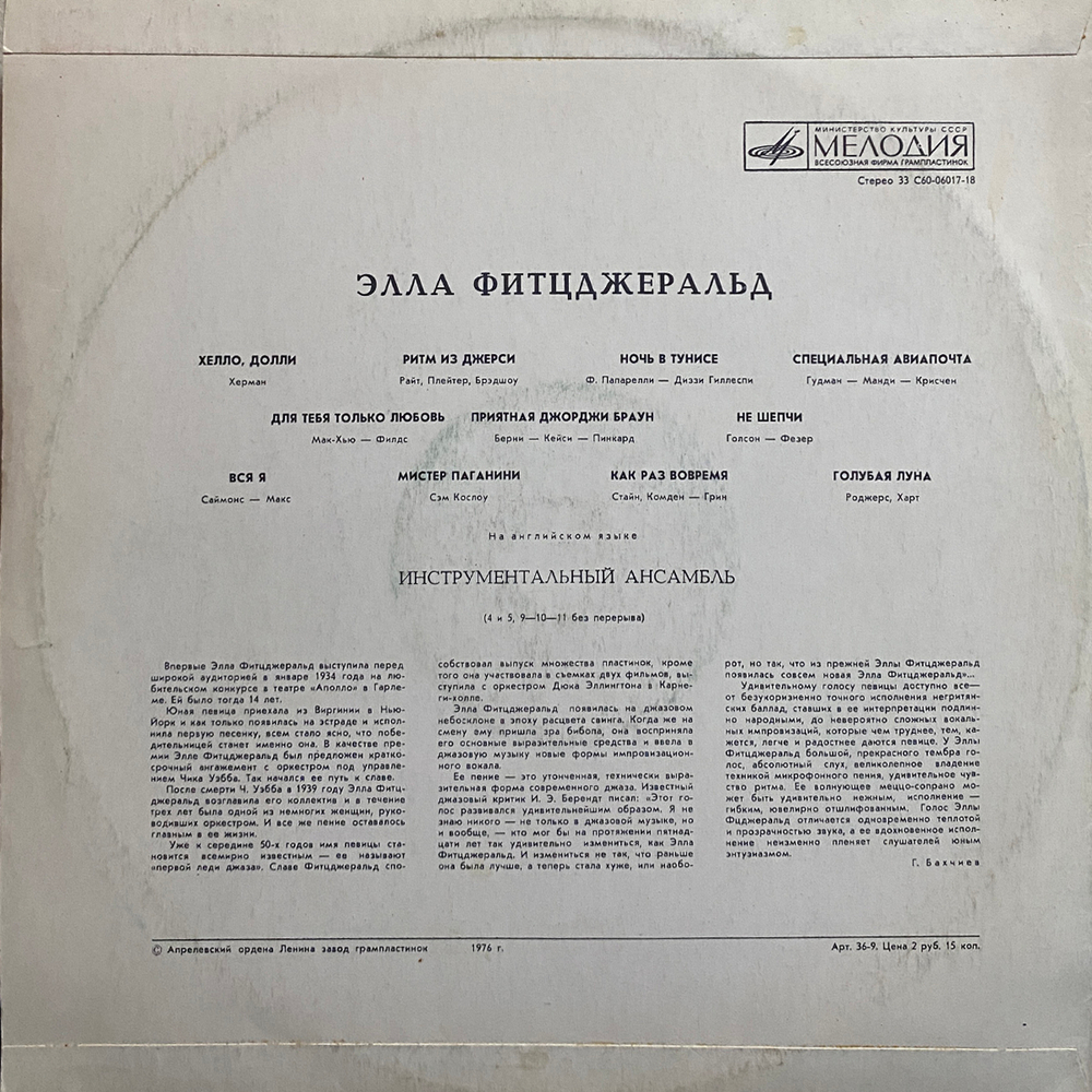 Эллa Фитцджepaльд / Эллa Фитцджepaльд (LP)
