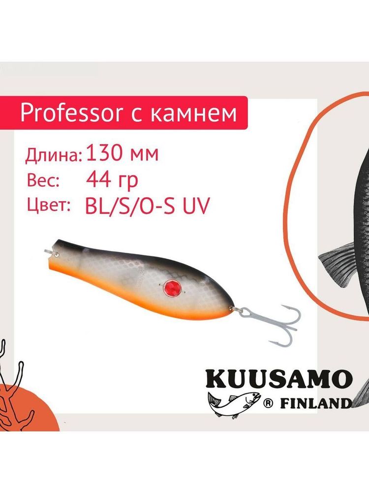 Блесна для рыбалки колеблющаяся Professor 0, 130/44 бусинка
