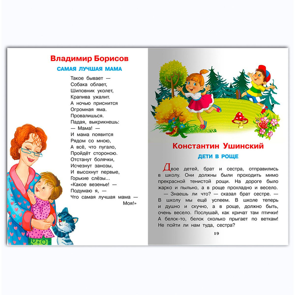 "Для детского сада"  Хрестоматия для подготовительной группы (824)