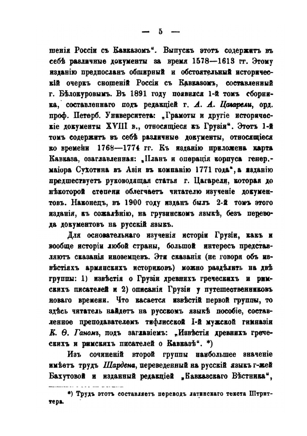 Очерки из истории Грузии | В. Романовский